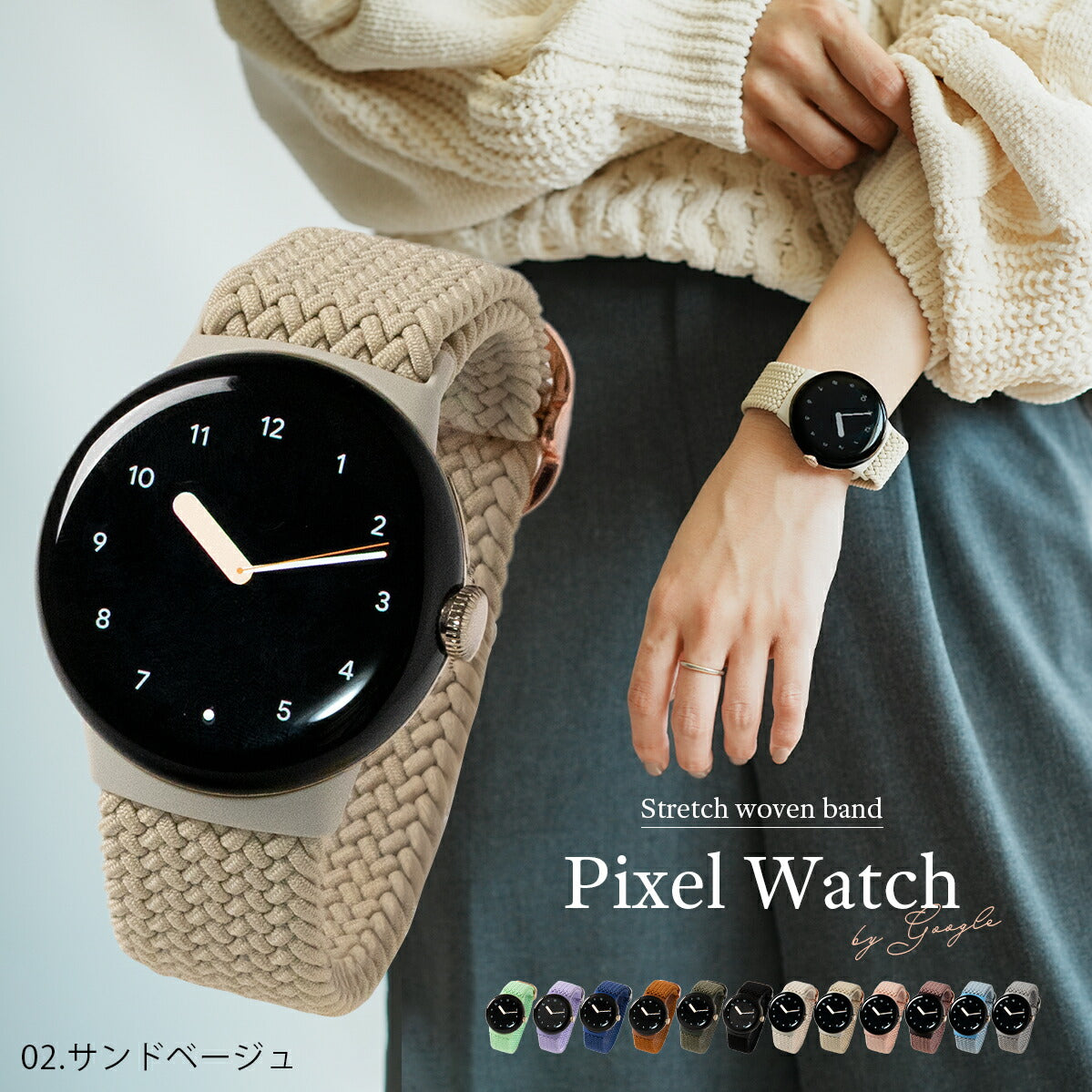Google Pixel Watch 編み込みナイロンループバンド