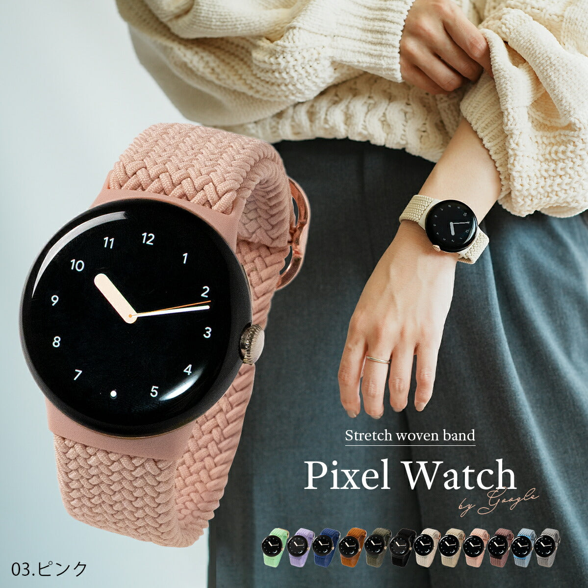 Google Pixel Watch 編み込みナイロンループバンド