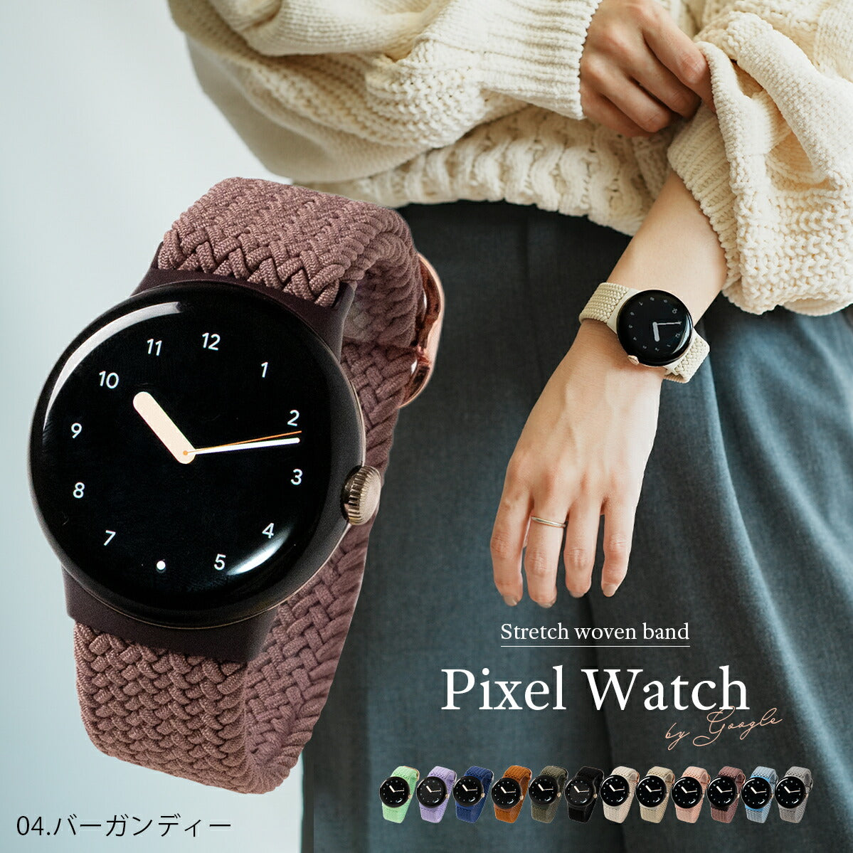 Google Pixel Watch 編み込みナイロンループバンド