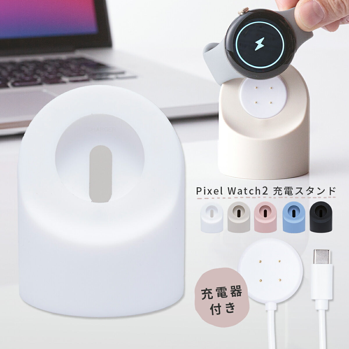 Google Pixel Watch 2/3 充電器 シリコンスタンド