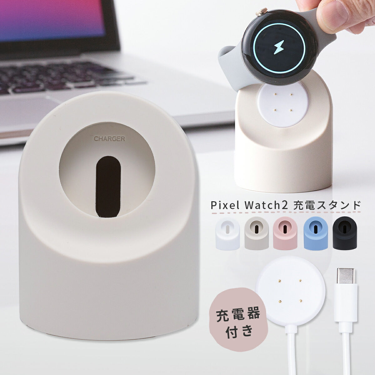 Google Pixel Watch 2/3 充電器 シリコンスタンド