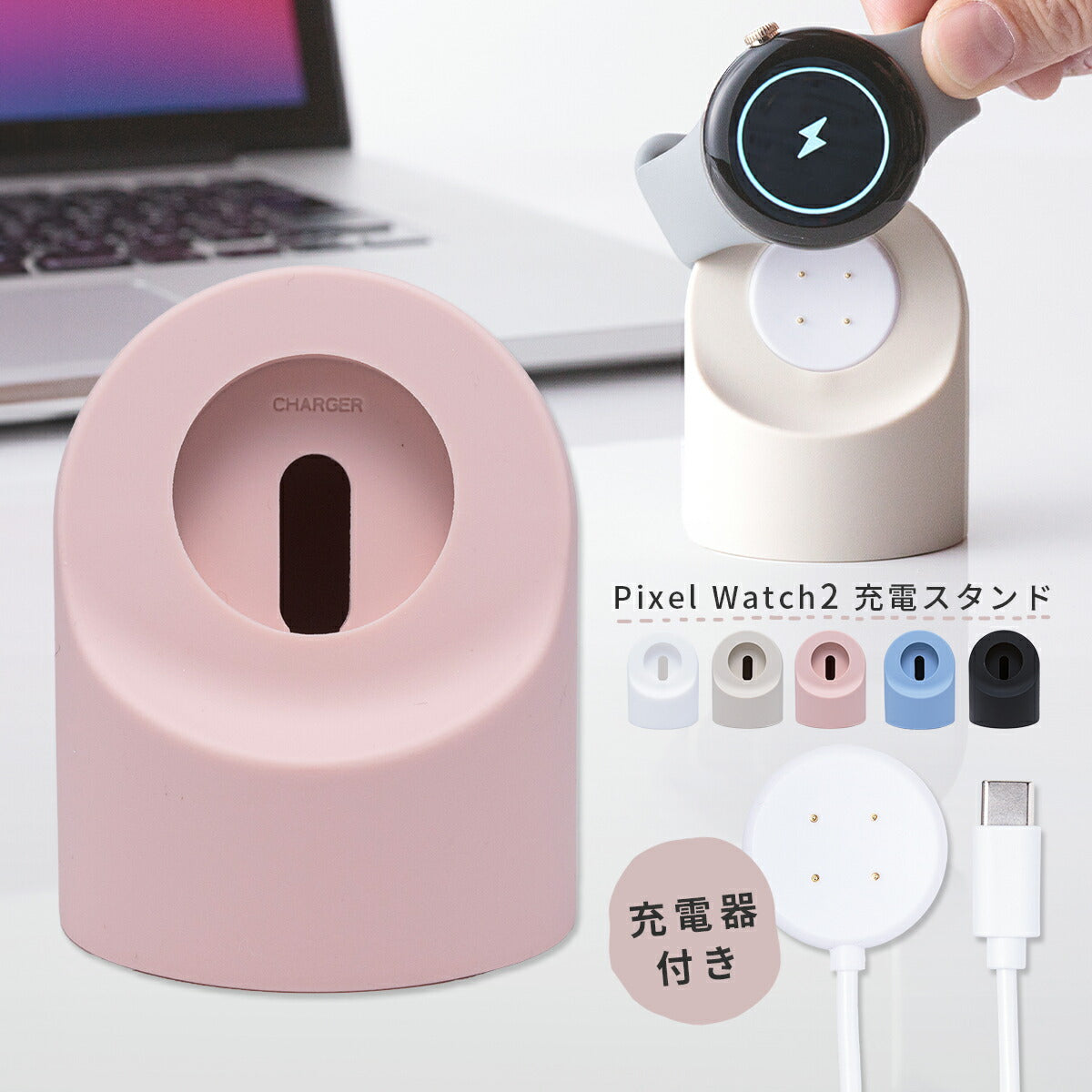 Google Pixel Watch 2/3 充電器 シリコンスタンド
