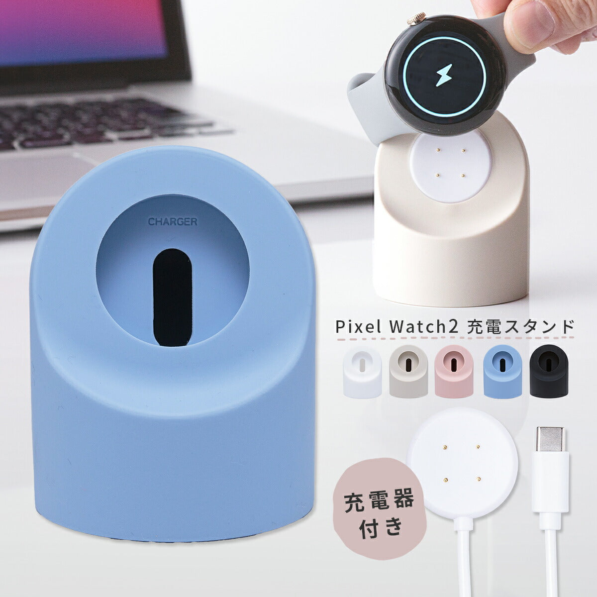 Google Pixel Watch 2/3 充電器 シリコンスタンド