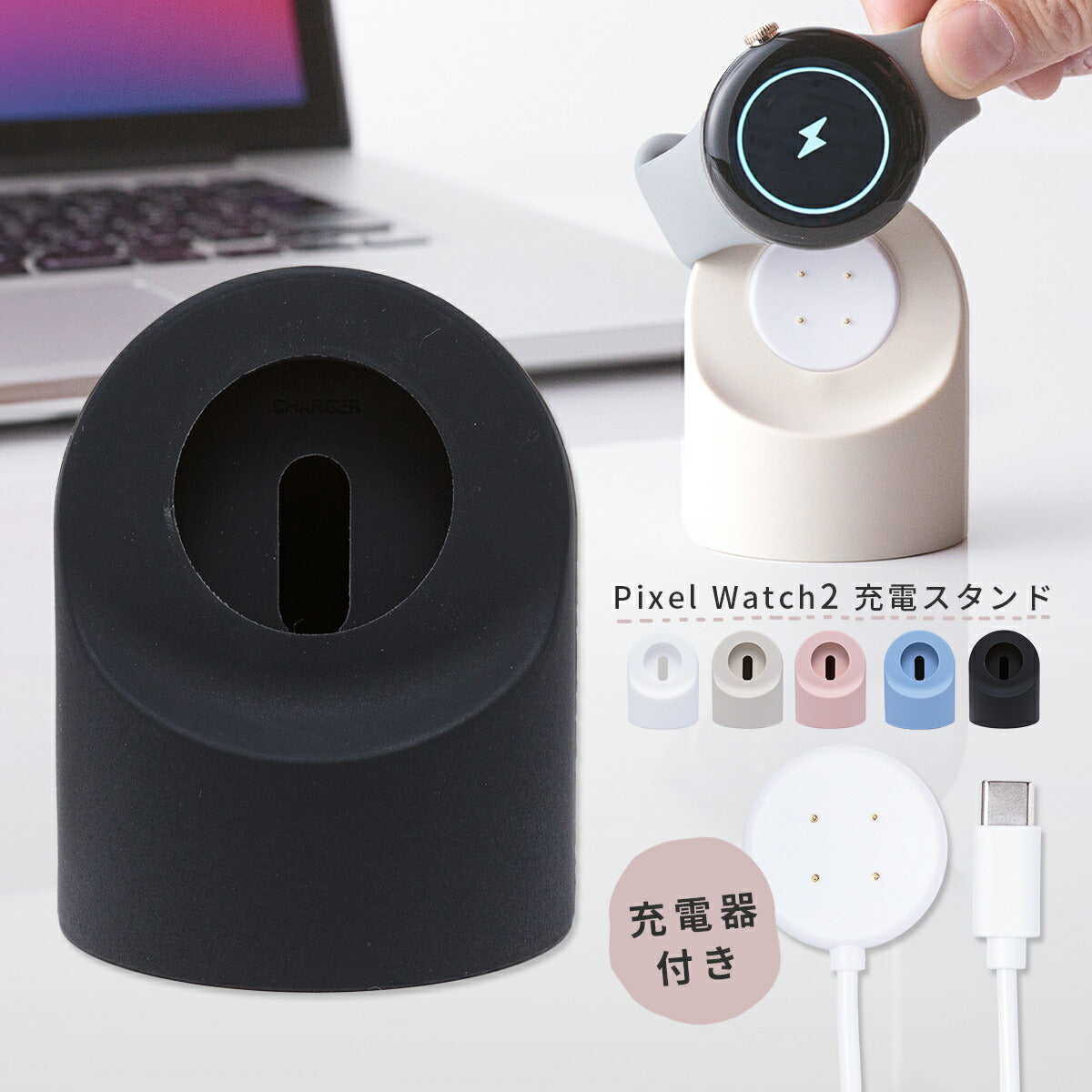 Google Pixel Watch 2/3 充電器 シリコンスタンド