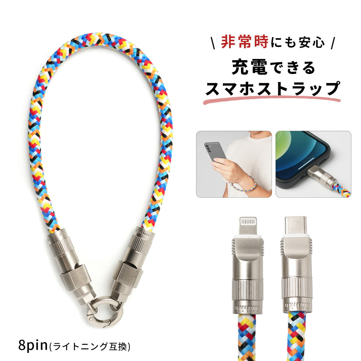 スマホ用ハンドストラップ兼充電ケーブル