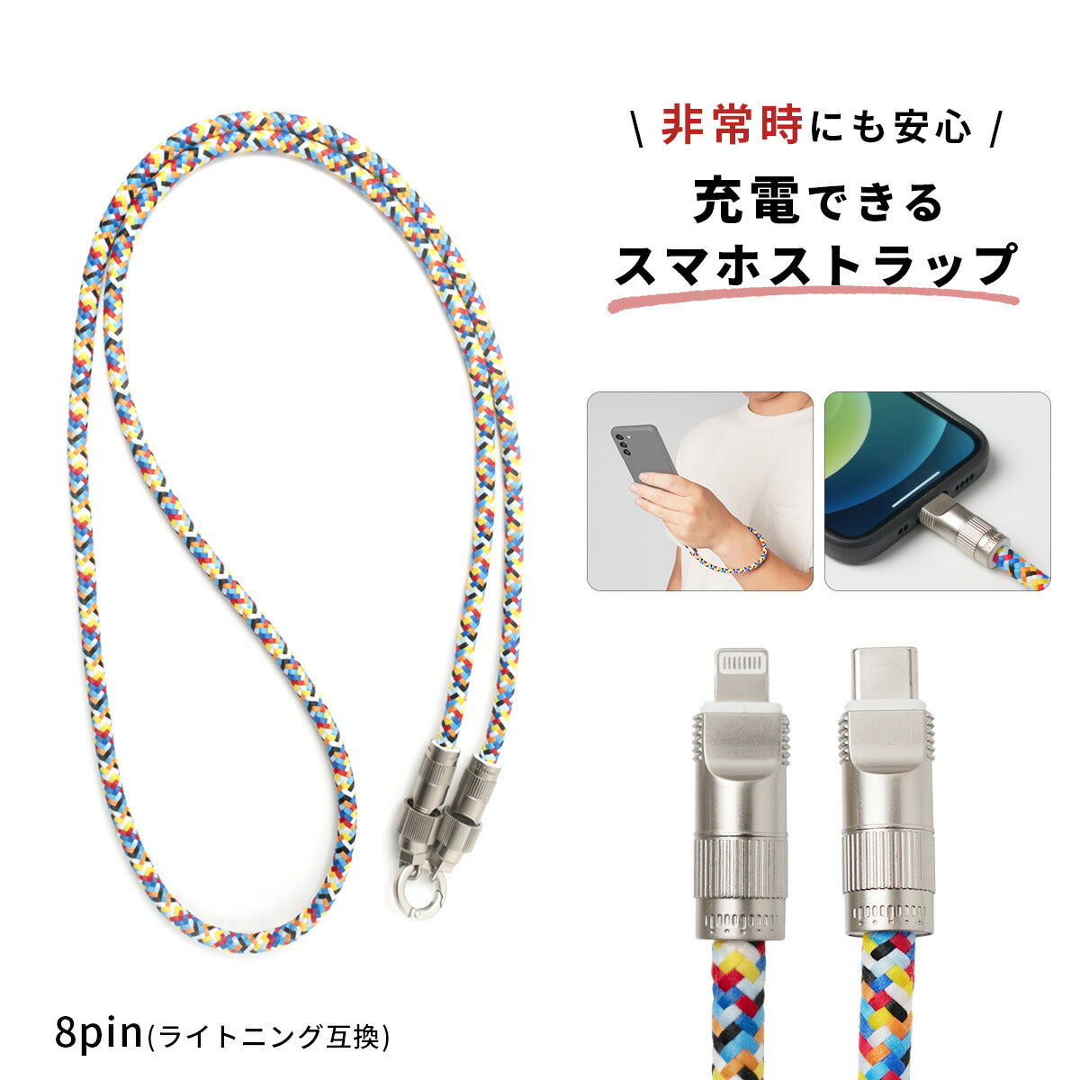 スマホショルダー ストラップ 充電ケーブル 2in1