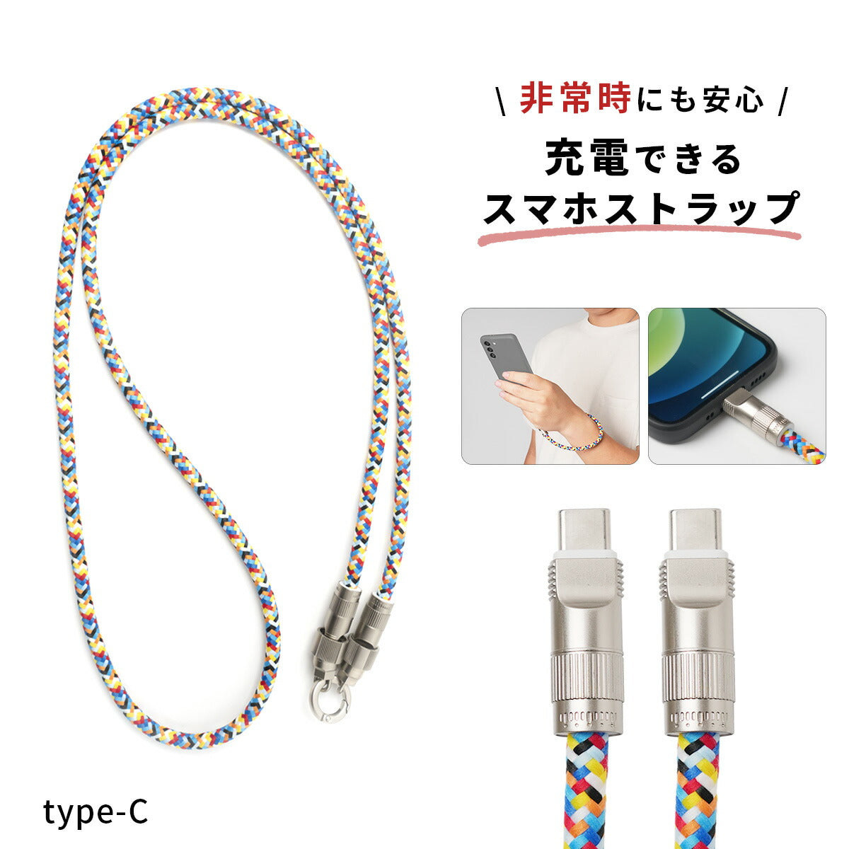スマホショルダー ストラップ 充電ケーブル 2in1