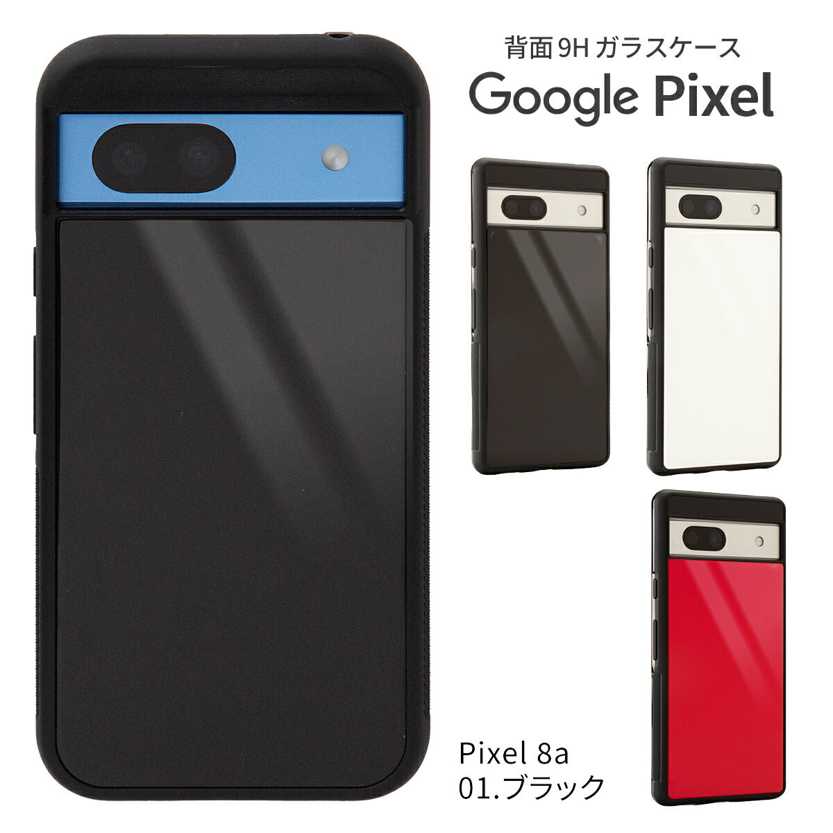 Google Pixel 8a 背面ガラスケース 硬度9H 耐衝撃
