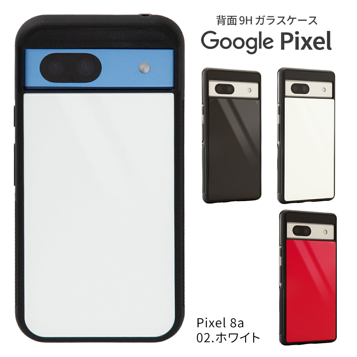 Google Pixel 8a 背面ガラスケース 硬度9H 耐衝撃
