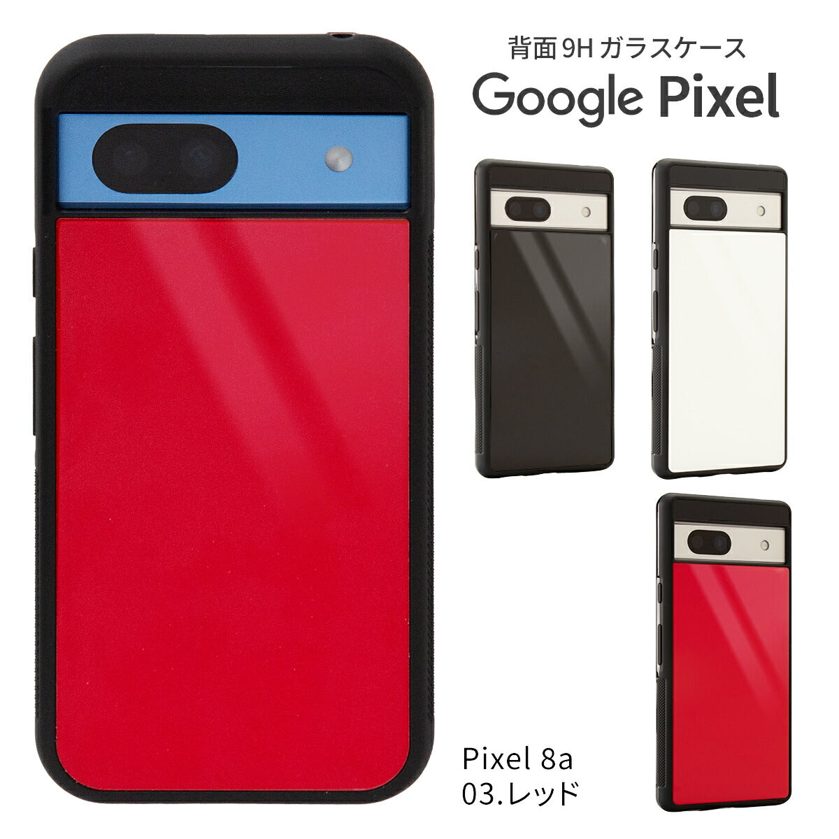 Google Pixel 8a 背面ガラスケース 硬度9H 耐衝撃