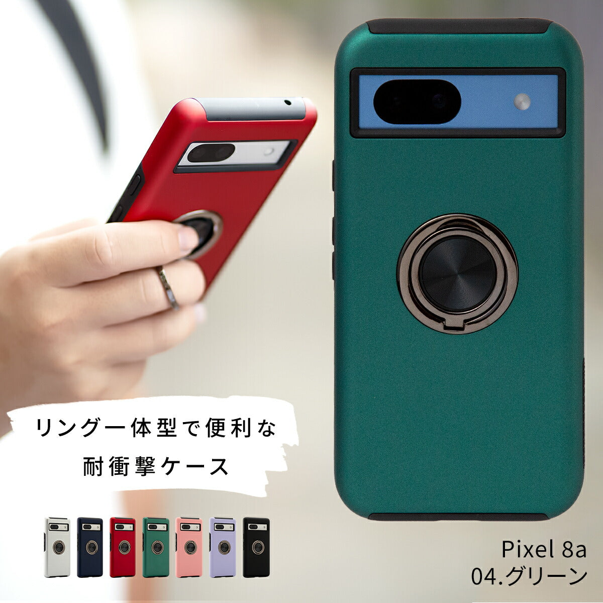 Google Pixel 8a ケース リング付き 耐衝撃 TPU カバー