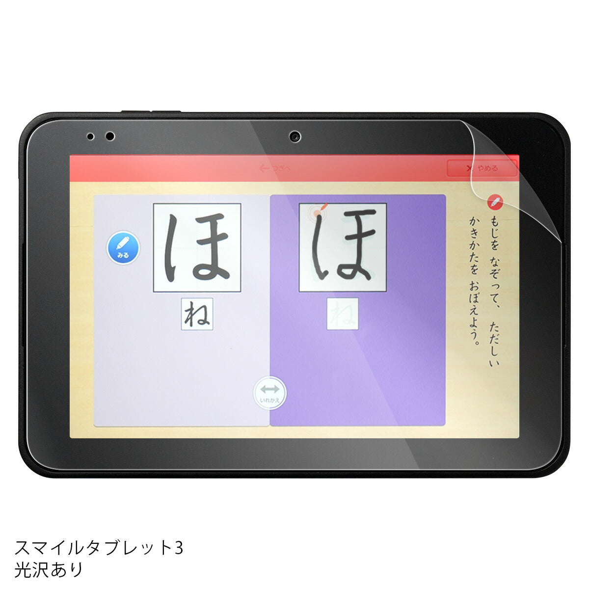 スマイルゼミ タブレット3/4 液晶保護フィルム
