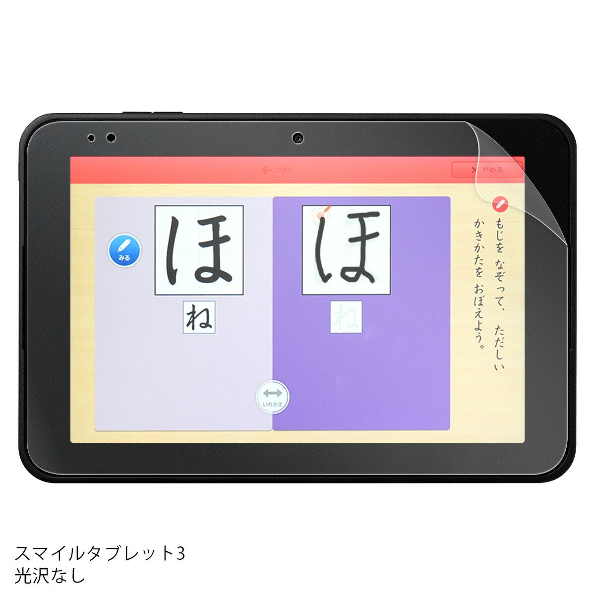 スマイルゼミ タブレット3/4 液晶保護フィルム