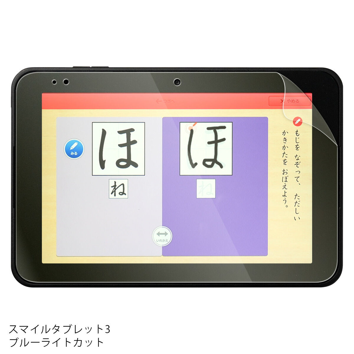 スマイルゼミ タブレット3/4 液晶保護フィルム