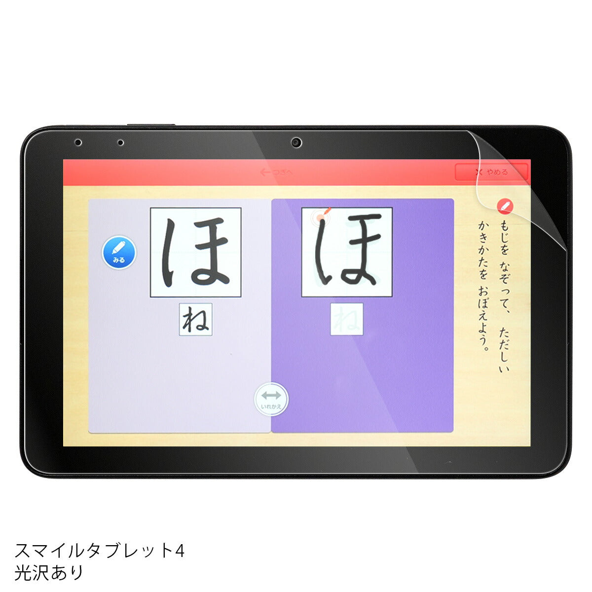 スマイルゼミ タブレット3/4 液晶保護フィルム