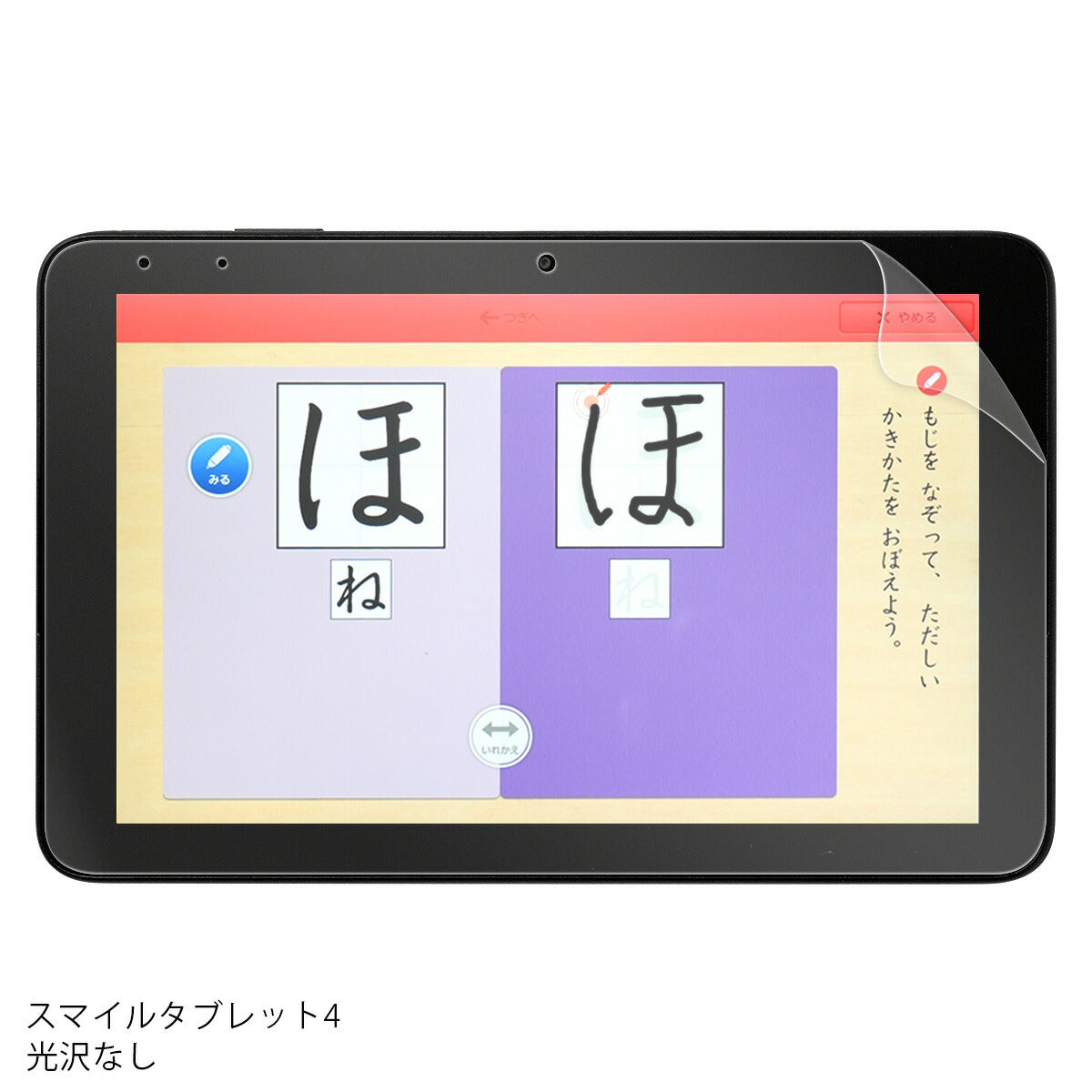 スマイルゼミ タブレット3/4 液晶保護フィルム
