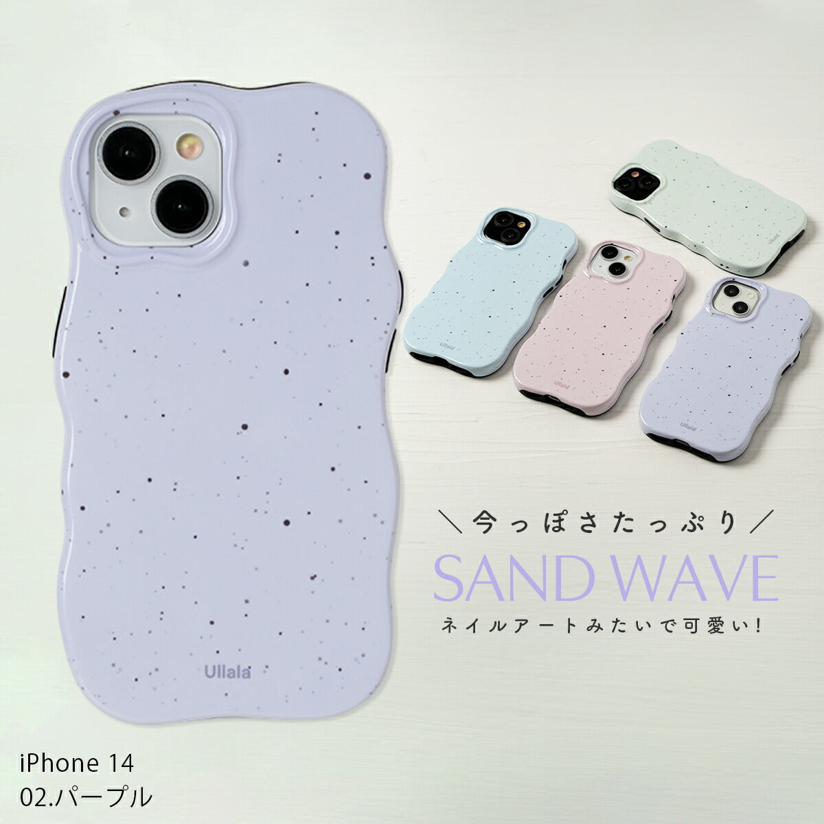 iPhone サンド風うねうねケース