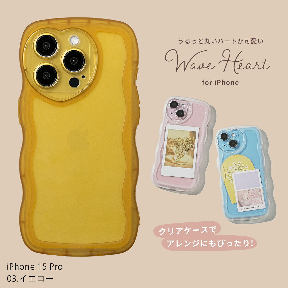 うねうね ハート型 iPhoneケース クリア 耐衝撃