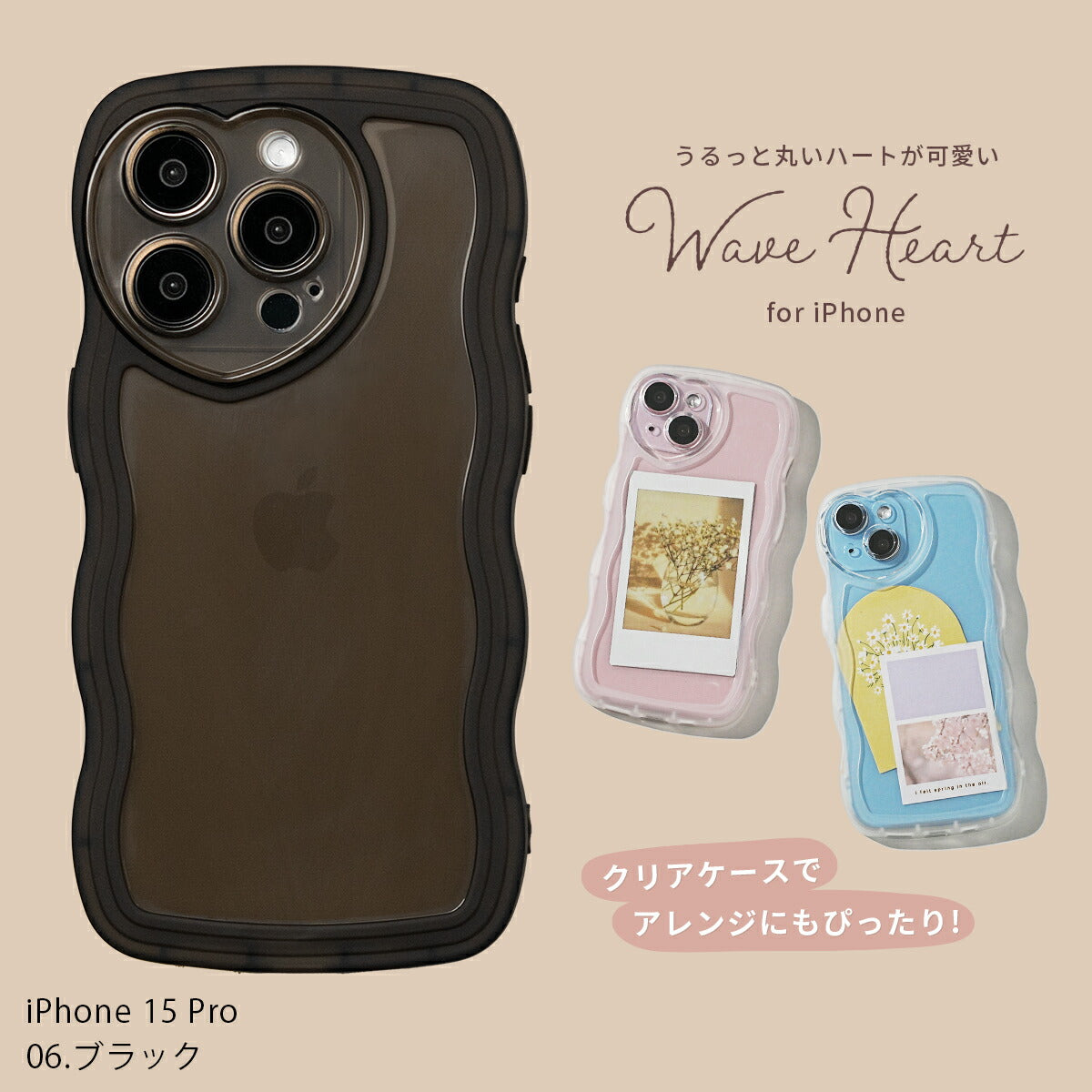 うねうね ハート型 iPhoneケース クリア 耐衝撃