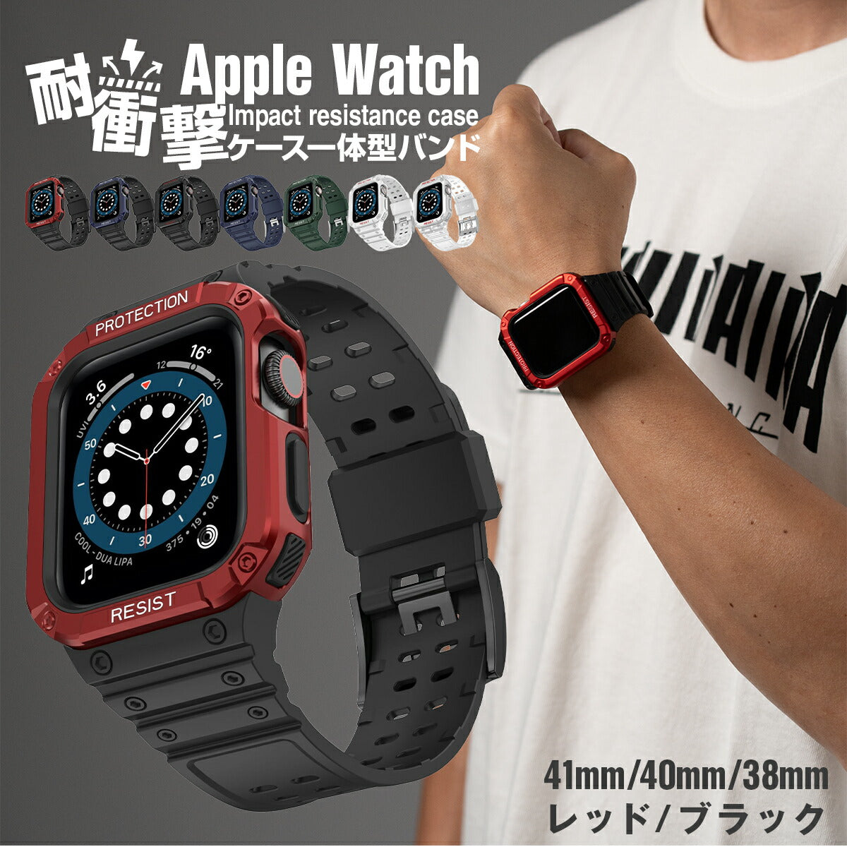 Apple Watch 耐衝撃 一体型バンド