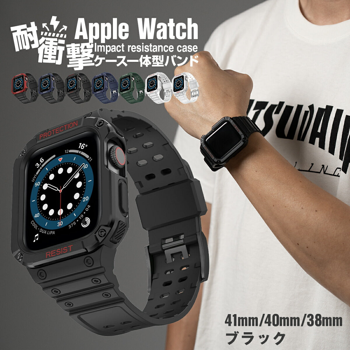 Apple Watch 耐衝撃 一体型バンド