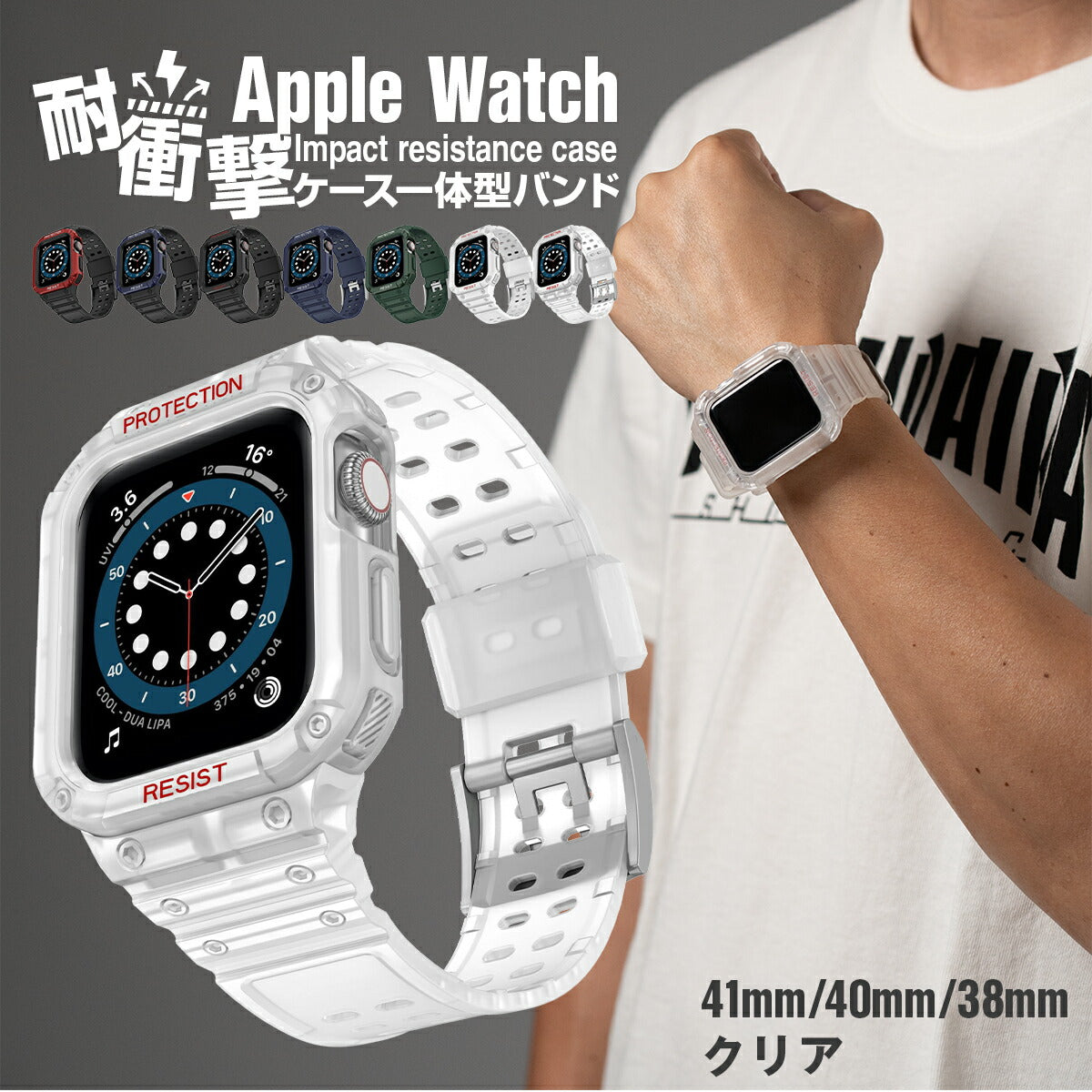 Apple Watch 耐衝撃 一体型バンド