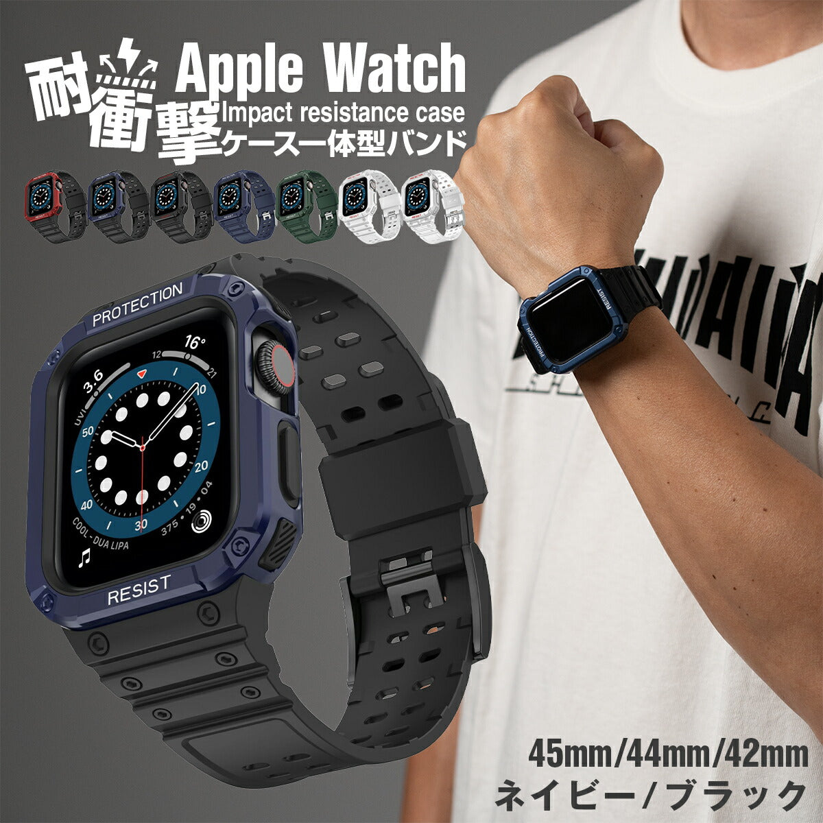 Apple Watch 耐衝撃 一体型バンド