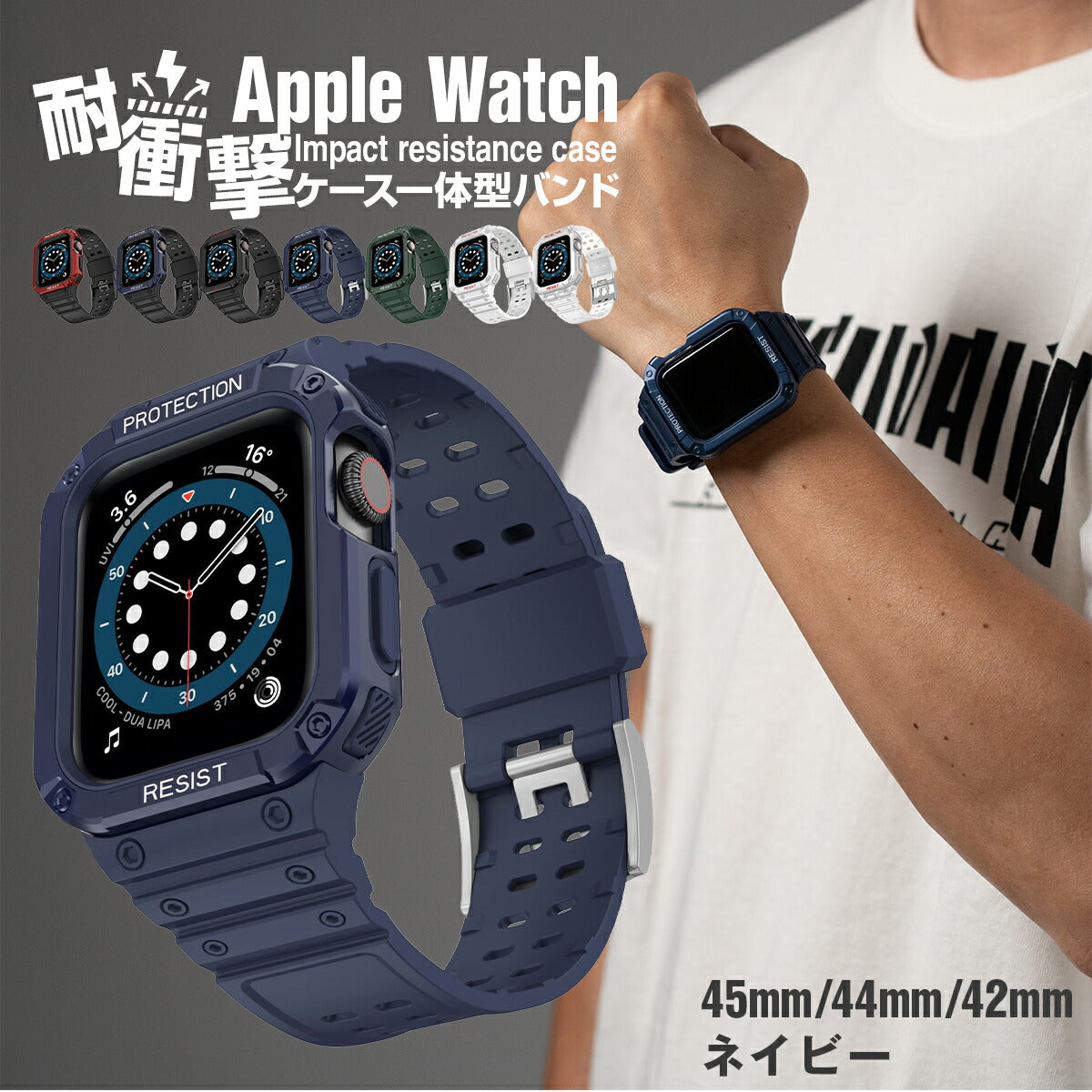 Apple Watch 耐衝撃 一体型バンド