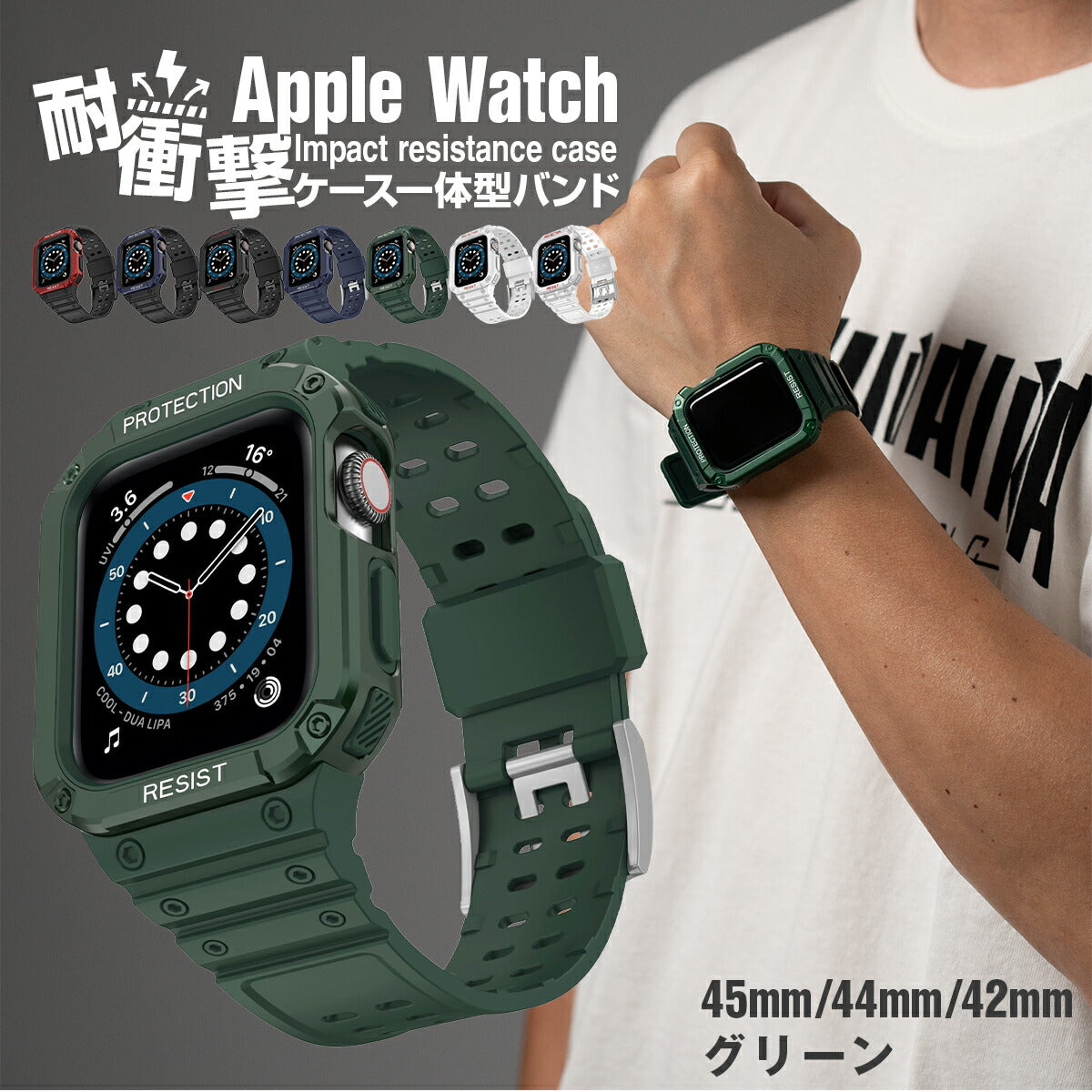 Apple Watch 耐衝撃 一体型バンド