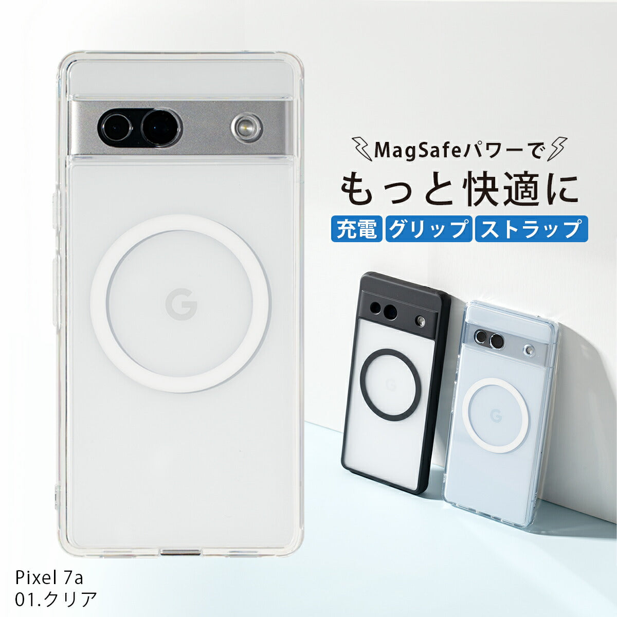 Google Pixel MagSafe対応 クリアケース