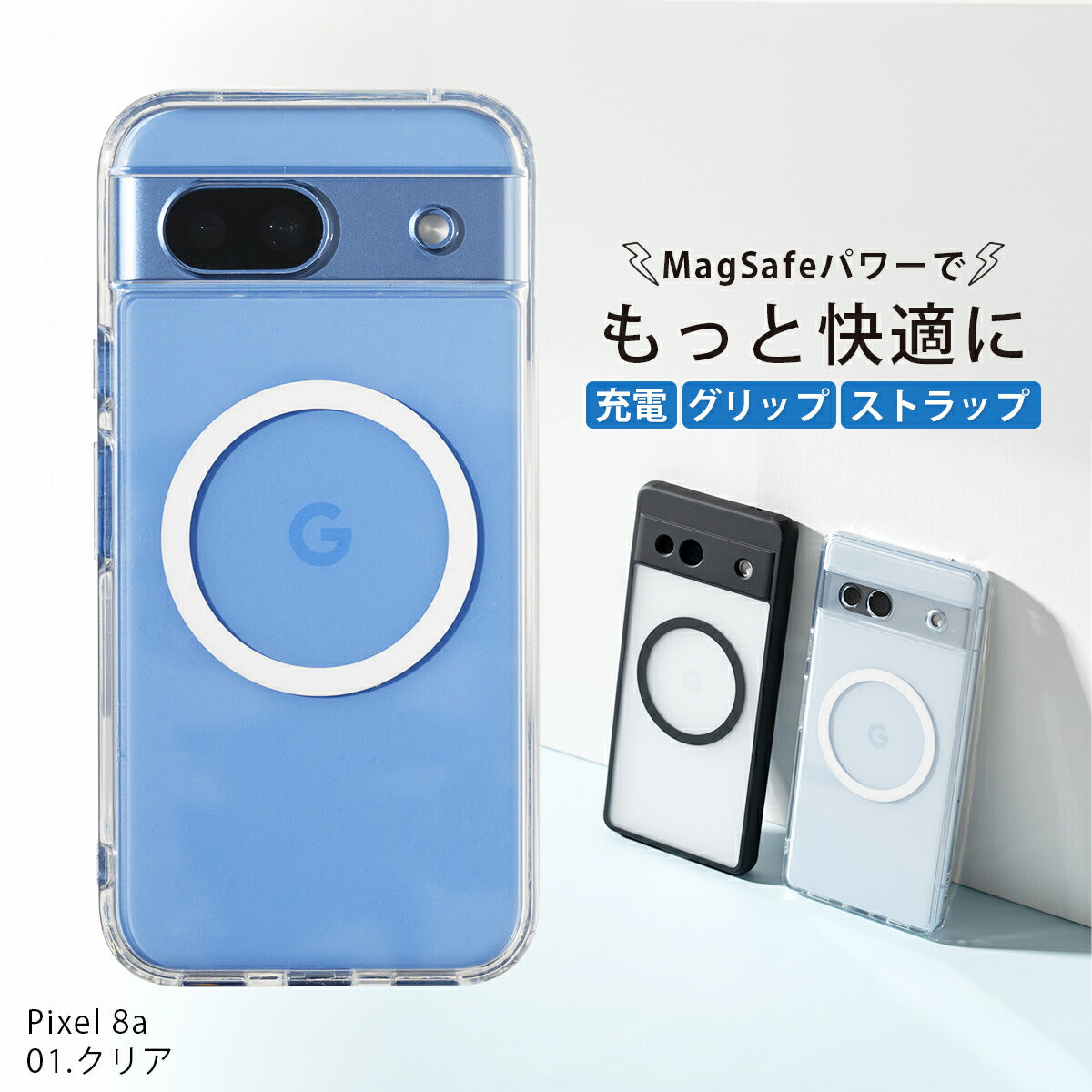 Google Pixel MagSafe対応 クリアケース