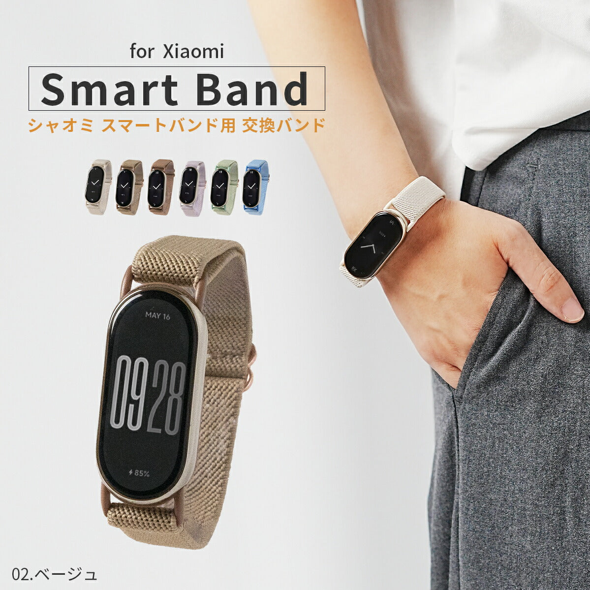 Xiaomi Smart Band 9 ストレッチループ交換バンド