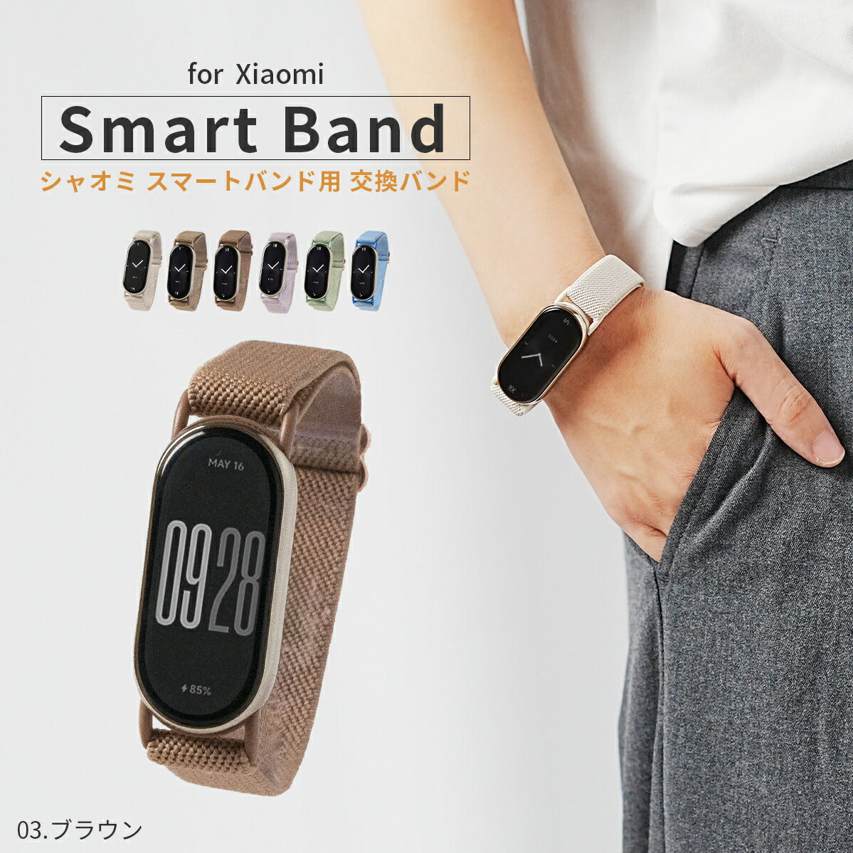 Xiaomi Smart Band 9 ストレッチループ交換バンド