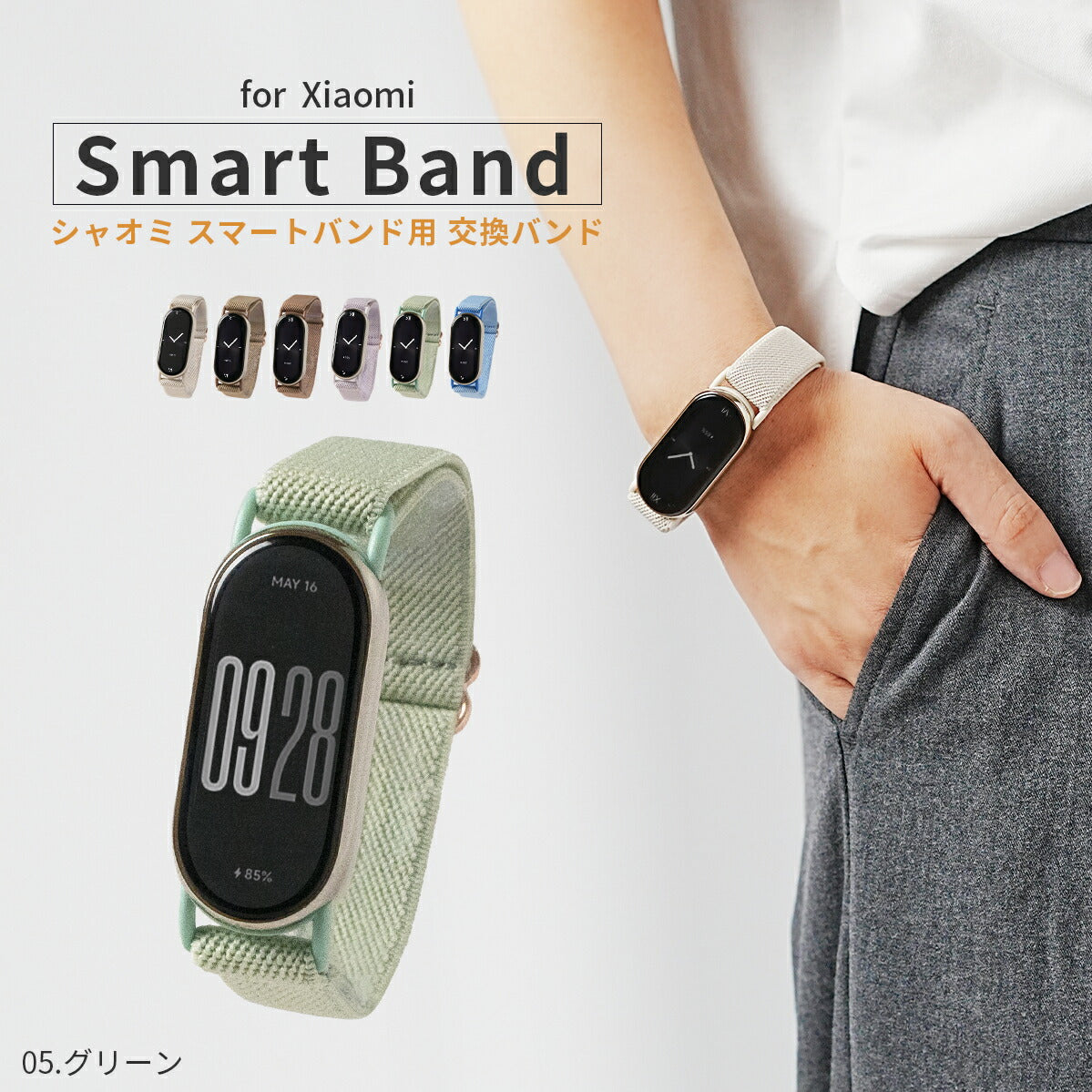 Xiaomi Smart Band 9 ストレッチループ交換バンド