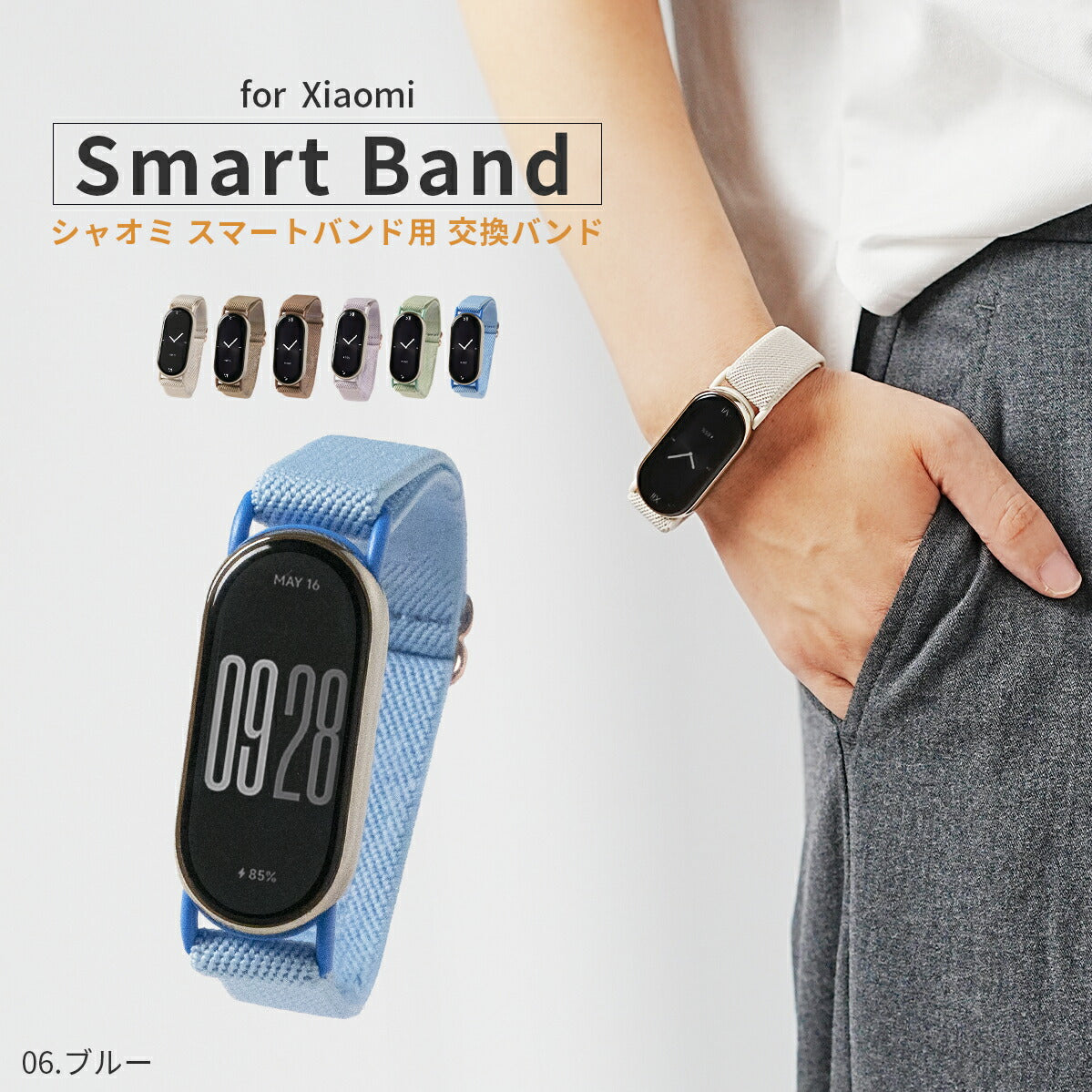 Xiaomi Smart Band 9 ストレッチループ交換バンド