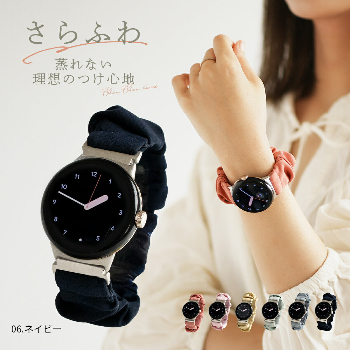 Google Pixel Watch シュシュループバンド