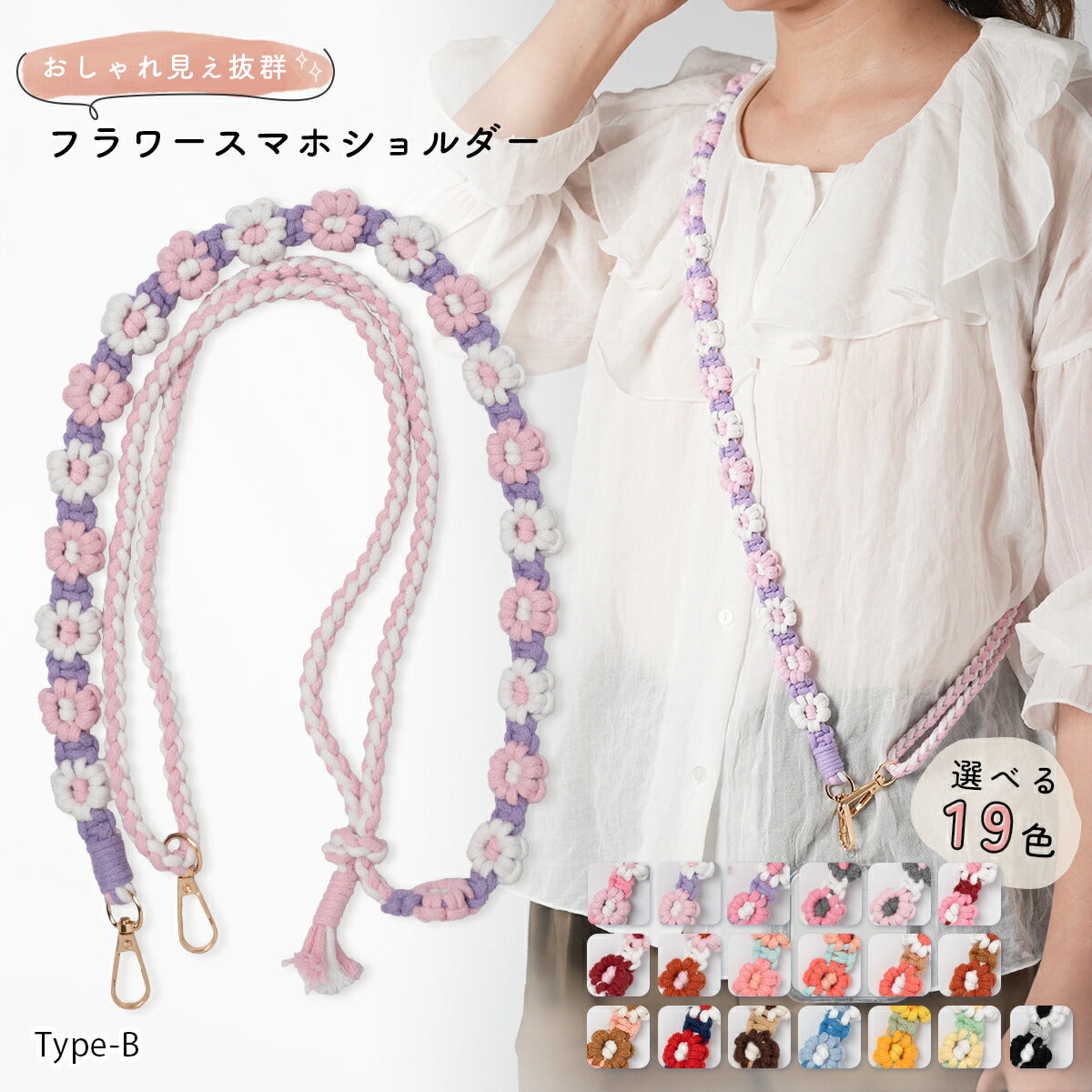 花柄編み込みハンドメイドスマホショルダーストラップ