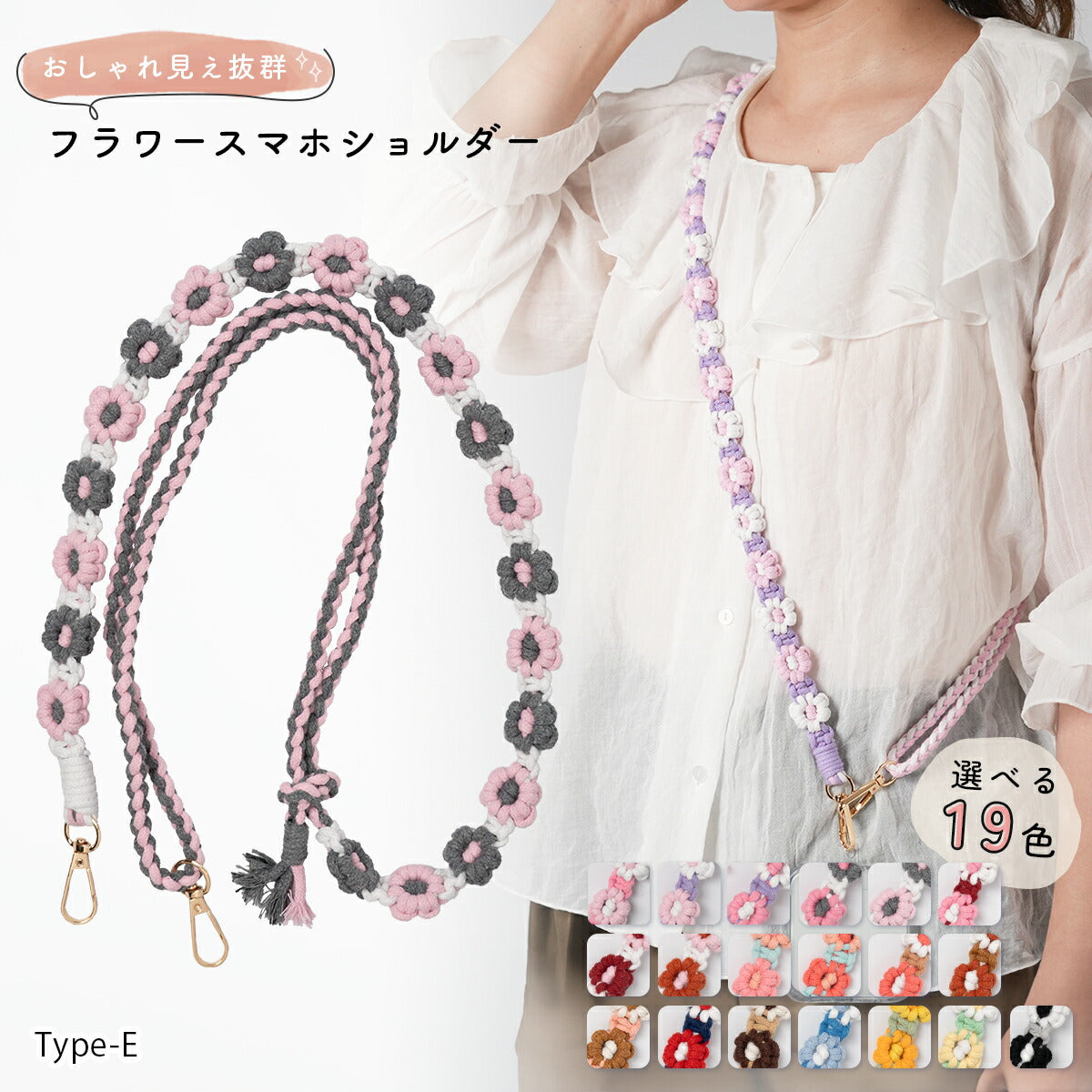 花柄編み込みハンドメイドスマホショルダーストラップ