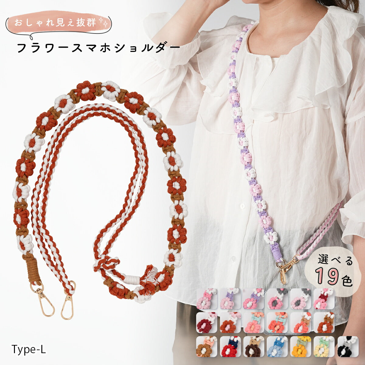 花柄編み込みハンドメイドスマホショルダーストラップ