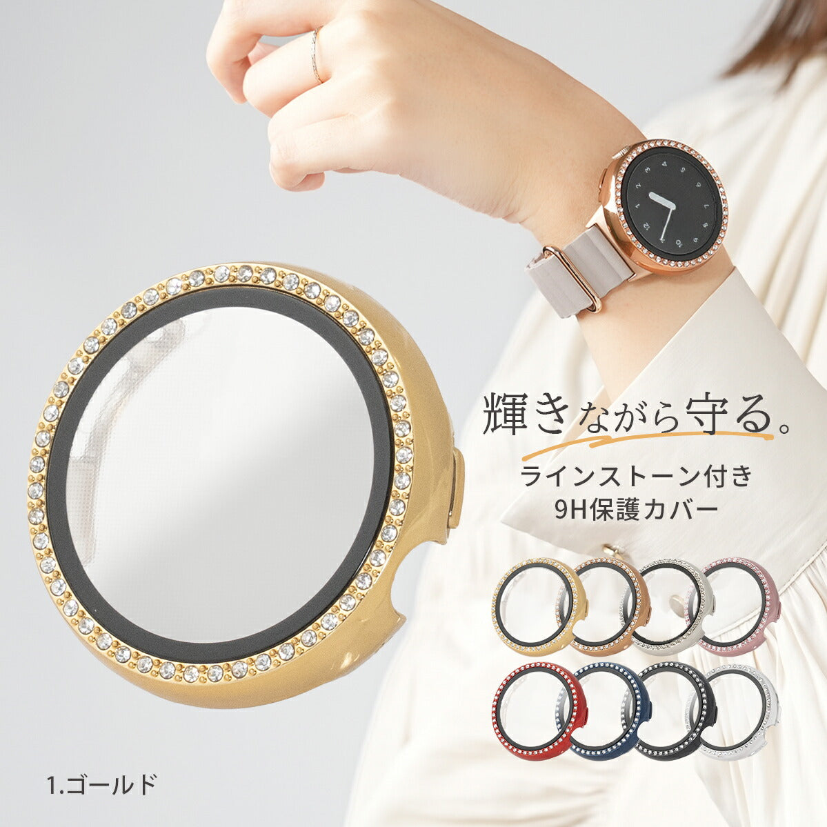 Pixel Watch ラインストーン 全面保護ガラスカバー