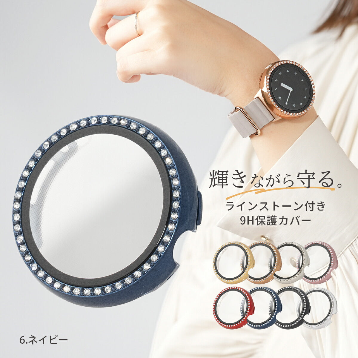 Pixel Watch ラインストーン 全面保護ガラスカバー