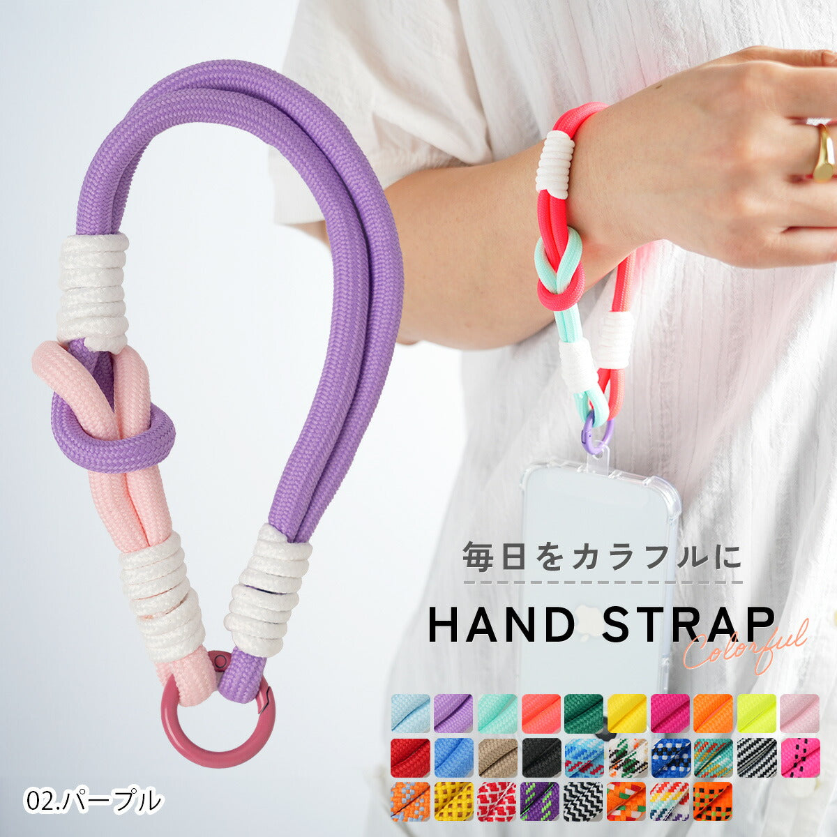スマホ用カラフルパラコードハンドストラップ