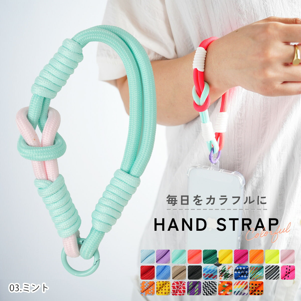 スマホ用カラフルパラコードハンドストラップ
