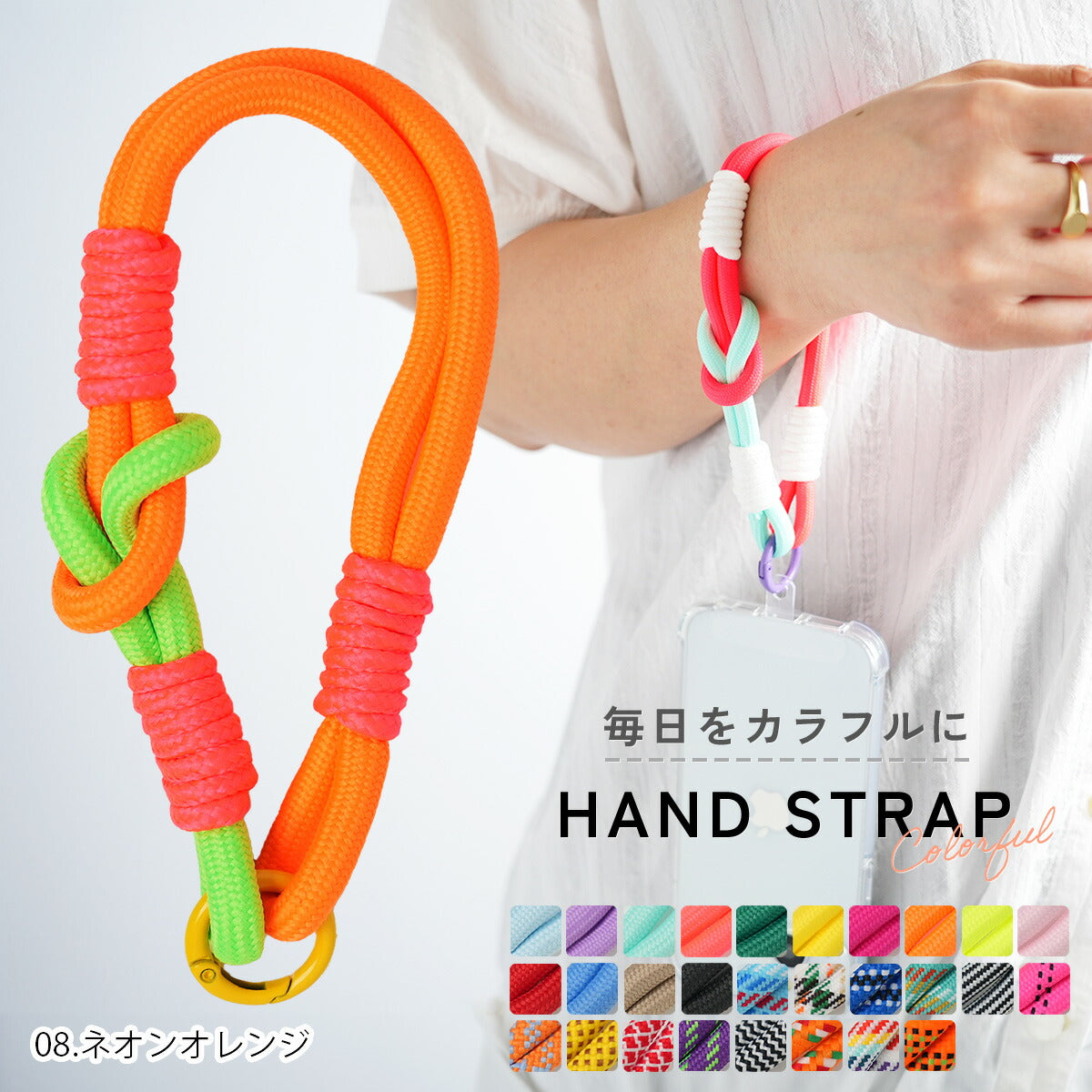スマホ用カラフルパラコードハンドストラップ