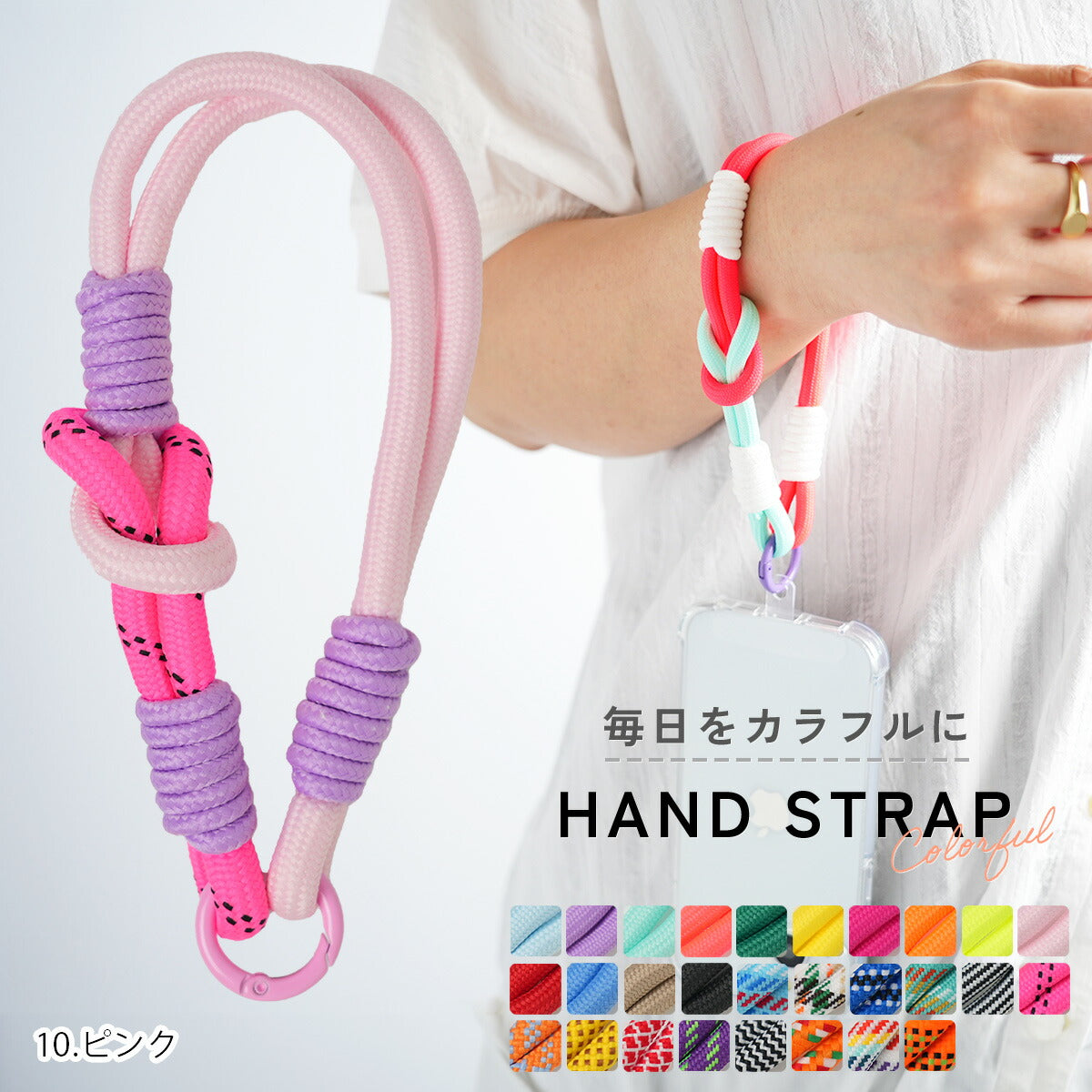 スマホ用カラフルパラコードハンドストラップ