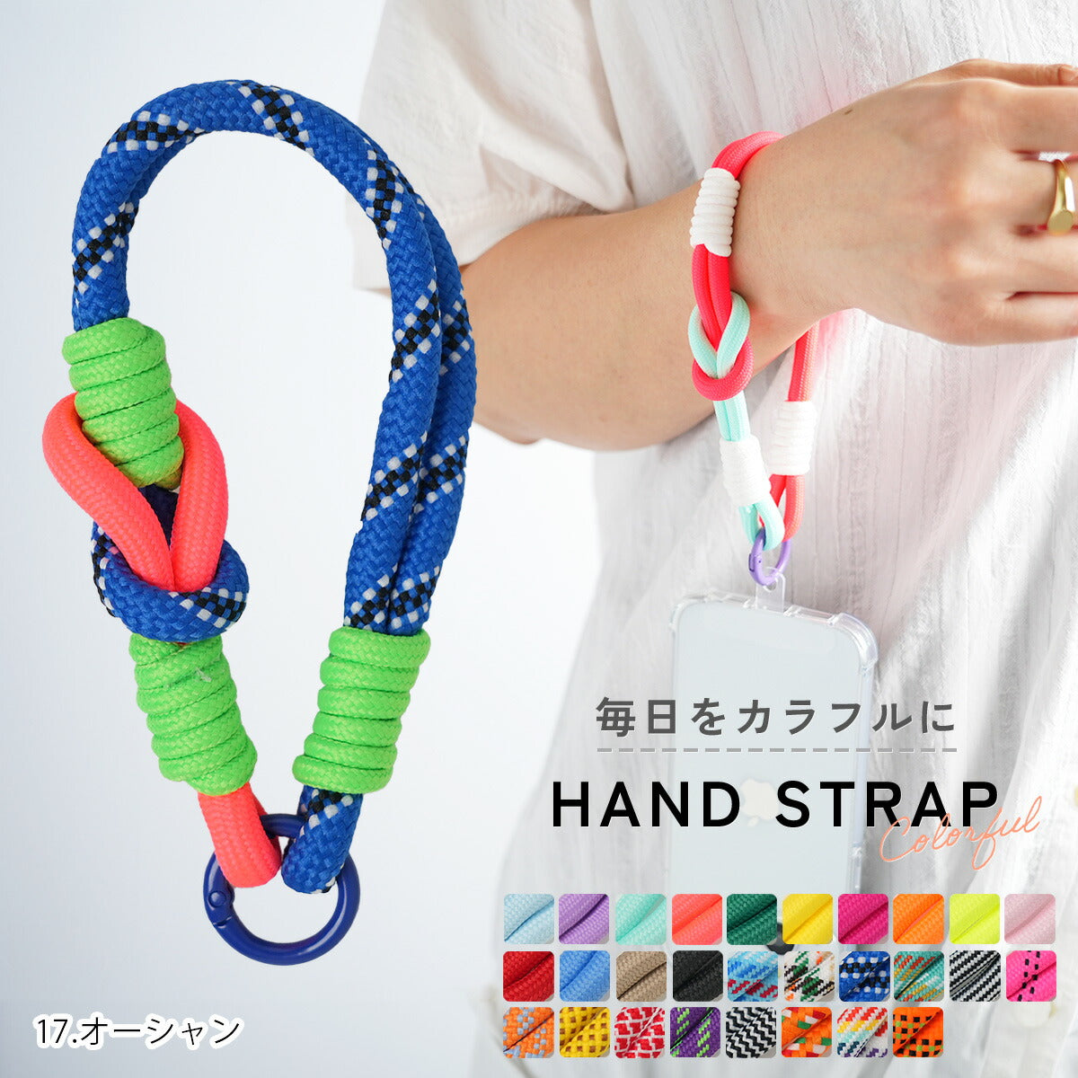 スマホ用カラフルパラコードハンドストラップ