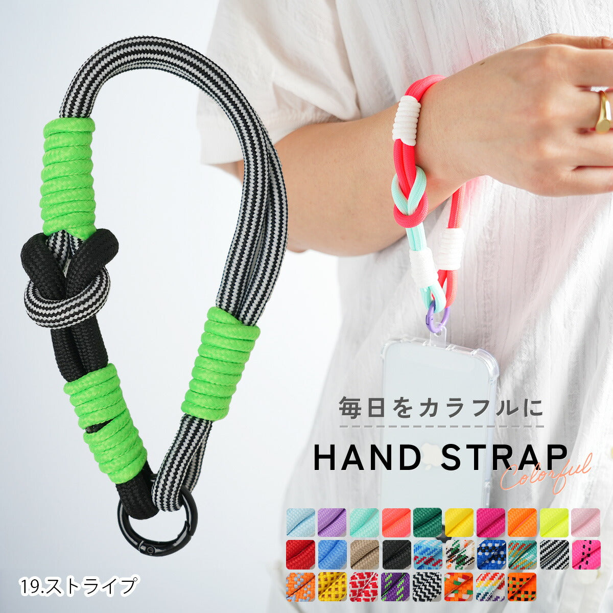 スマホ用カラフルパラコードハンドストラップ
