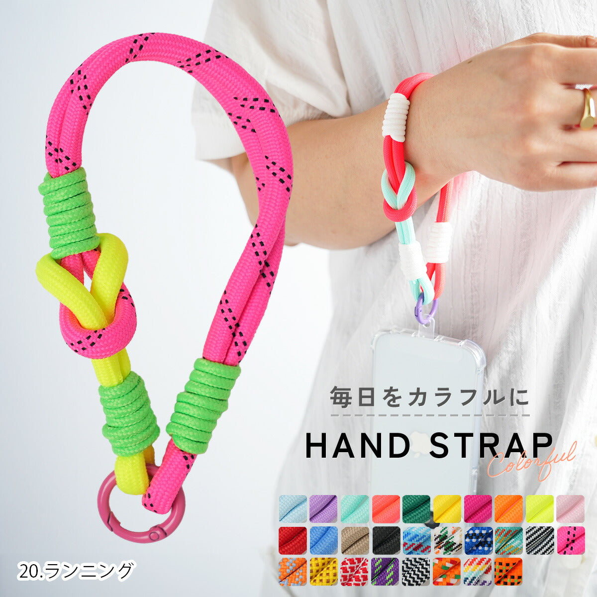 スマホ用カラフルパラコードハンドストラップ