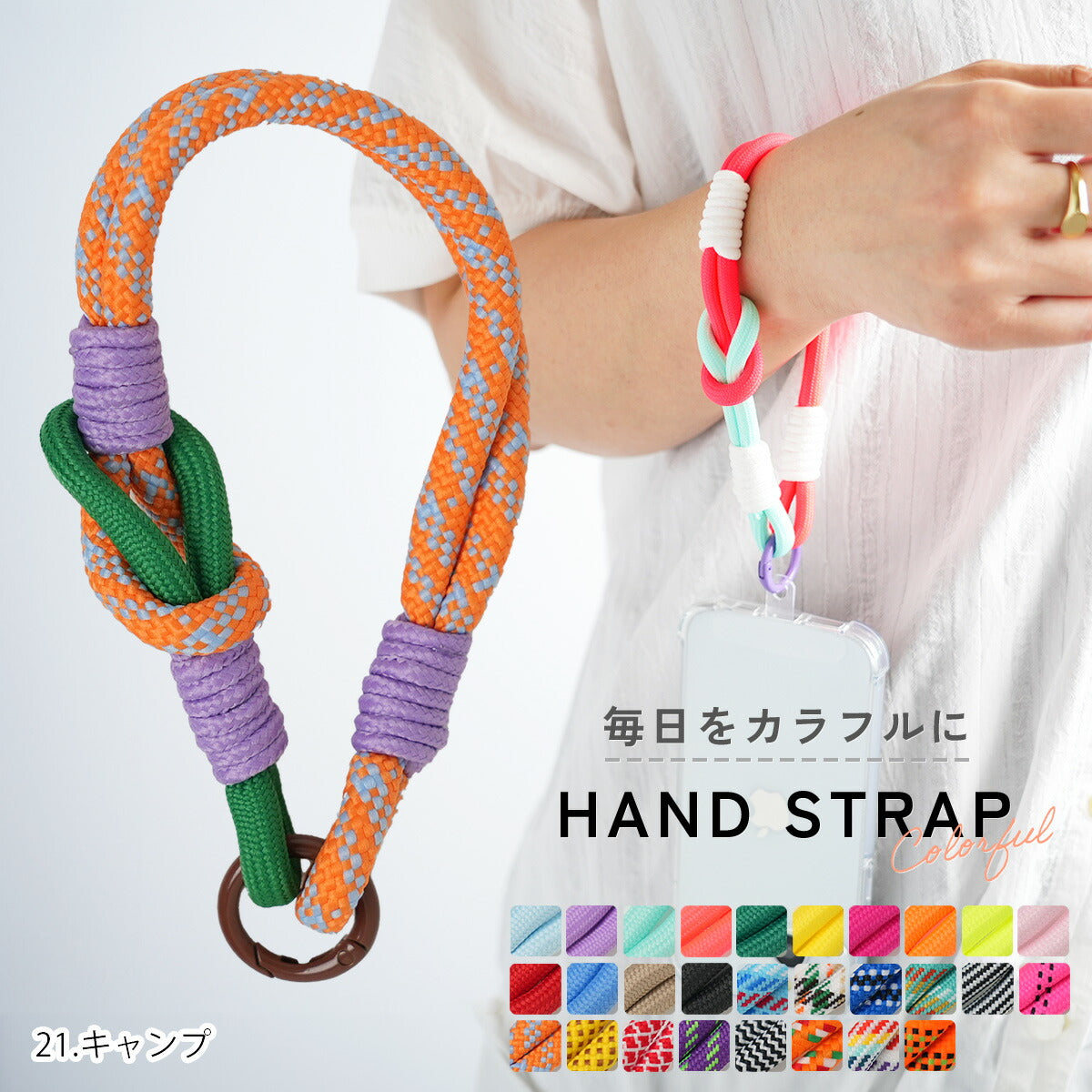 スマホ用カラフルパラコードハンドストラップ