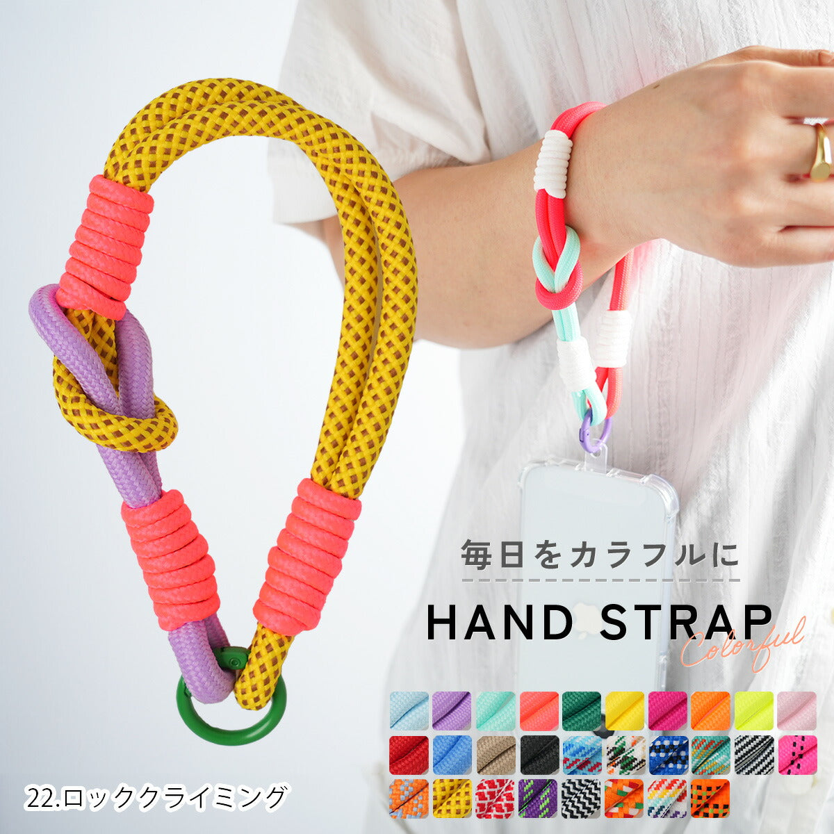 スマホ用カラフルパラコードハンドストラップ